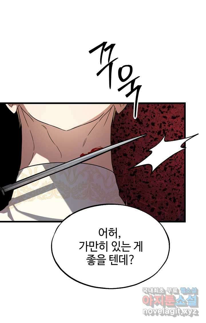 가짜는 버려졌다 52화 4
