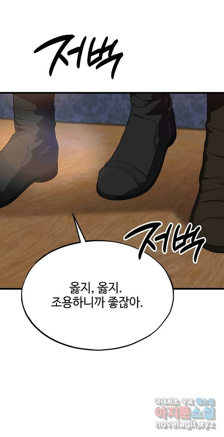 가짜는 버려졌다 52화 6