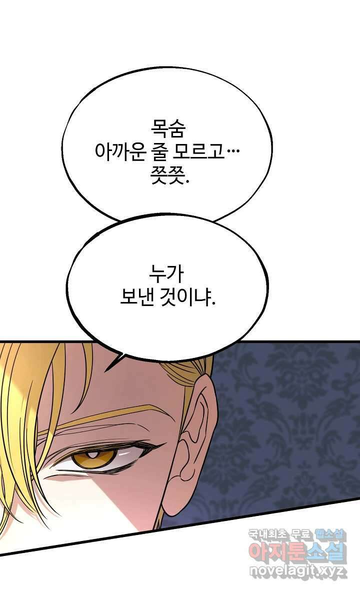 가짜는 버려졌다 52화 8