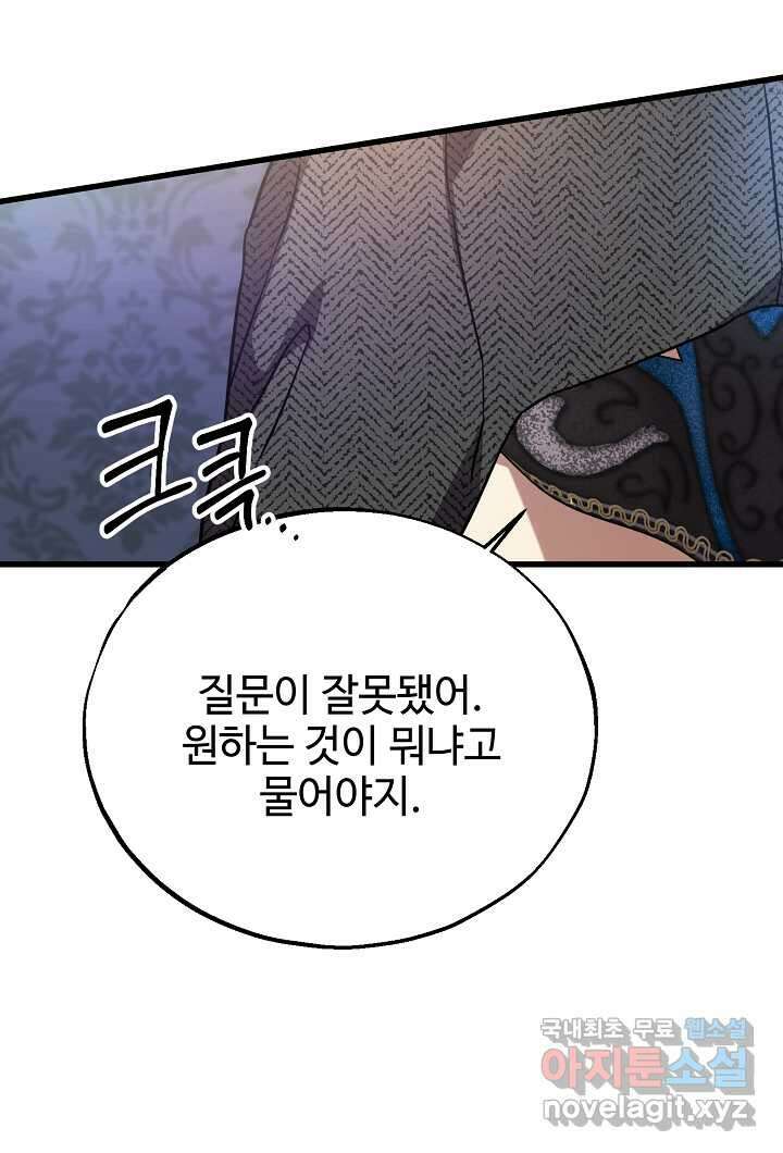 가짜는 버려졌다 52화 9