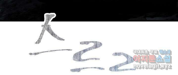 가짜는 버려졌다 52화 13