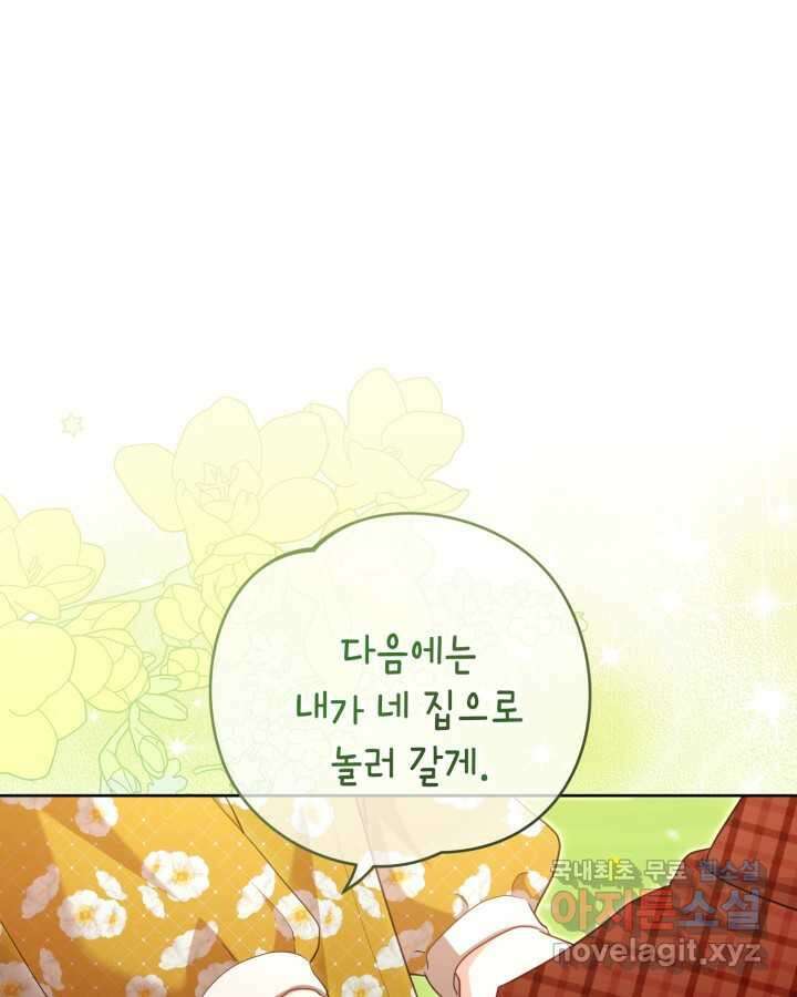 흑막과의 육아일기 51화 (시즌1 완결) 1