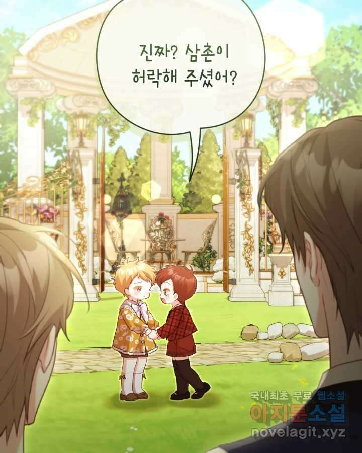 흑막과의 육아일기 51화 (시즌1 완결) 3