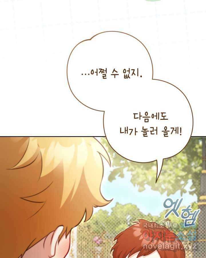 흑막과의 육아일기 51화 (시즌1 완결) 7