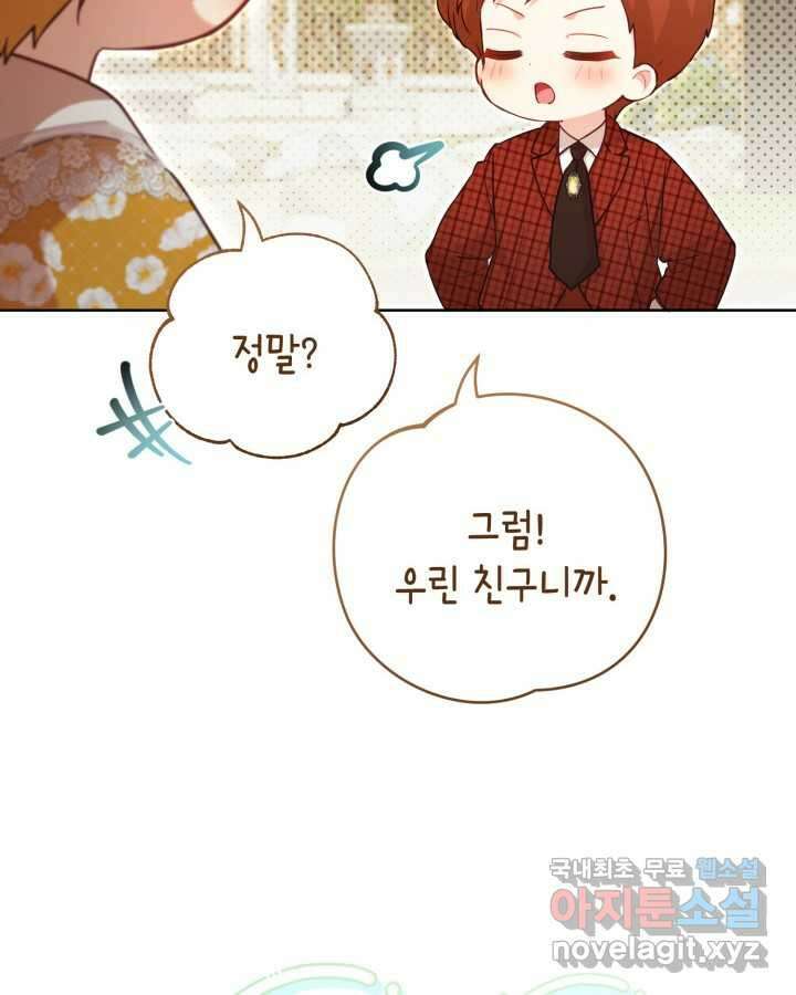 흑막과의 육아일기 51화 (시즌1 완결) 8