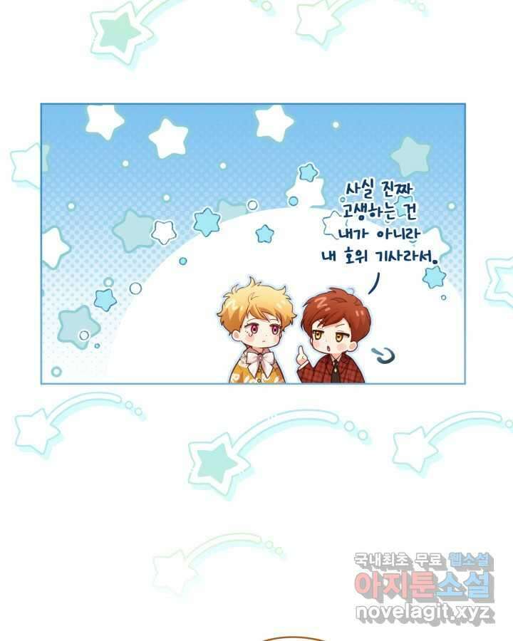 흑막과의 육아일기 51화 (시즌1 완결) 9