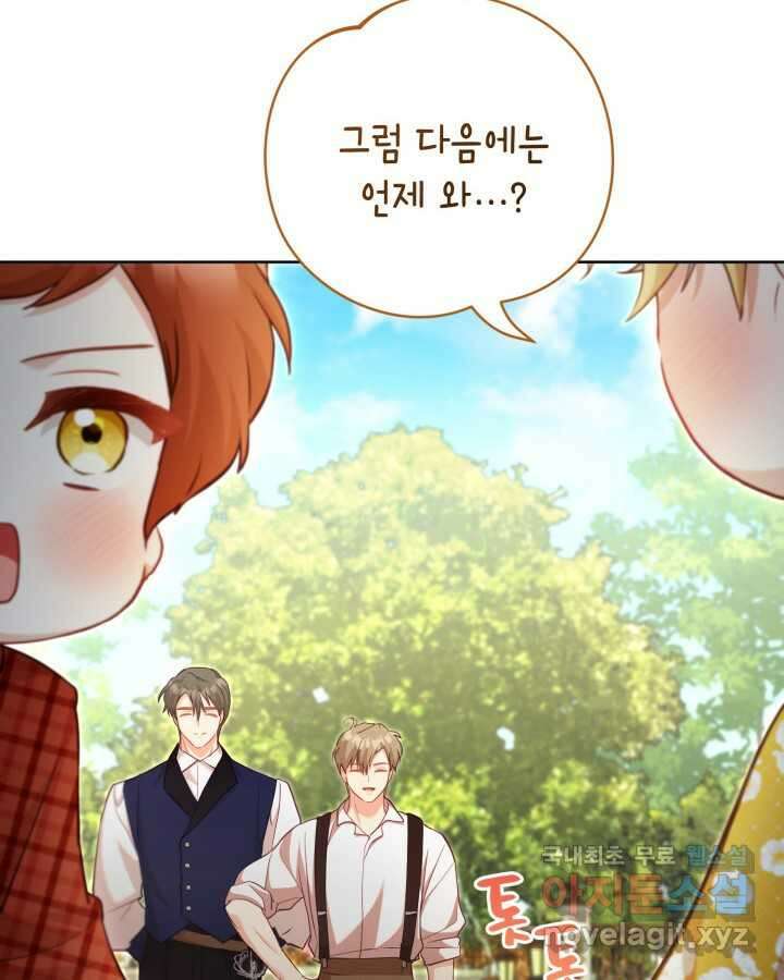 흑막과의 육아일기 51화 (시즌1 완결) 10