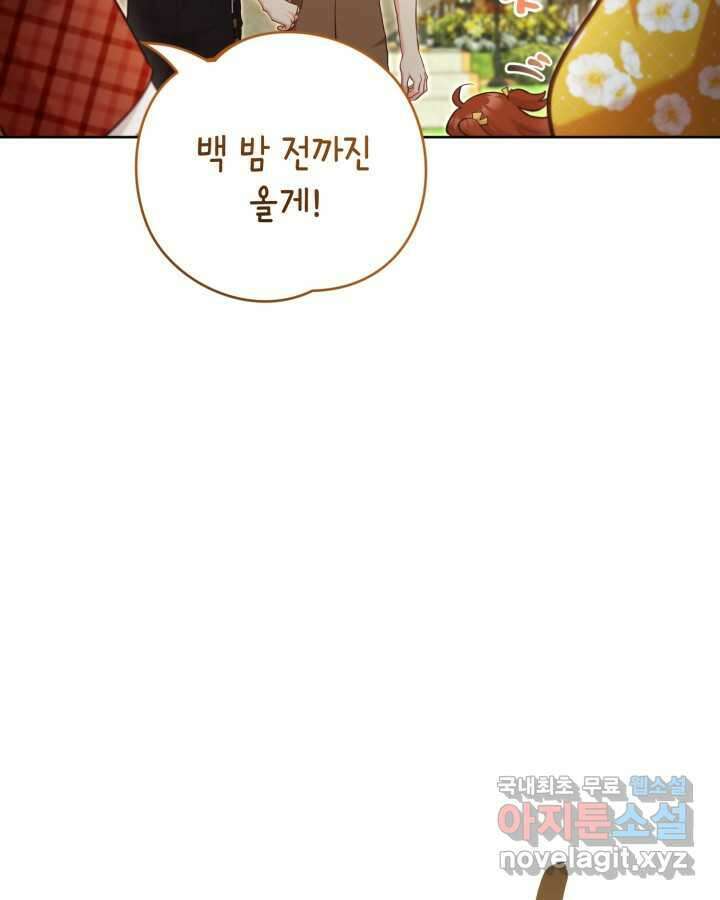 흑막과의 육아일기 51화 (시즌1 완결) 11