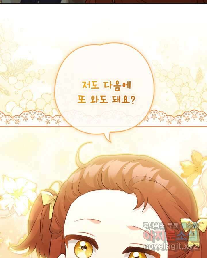 흑막과의 육아일기 51화 (시즌1 완결) 13