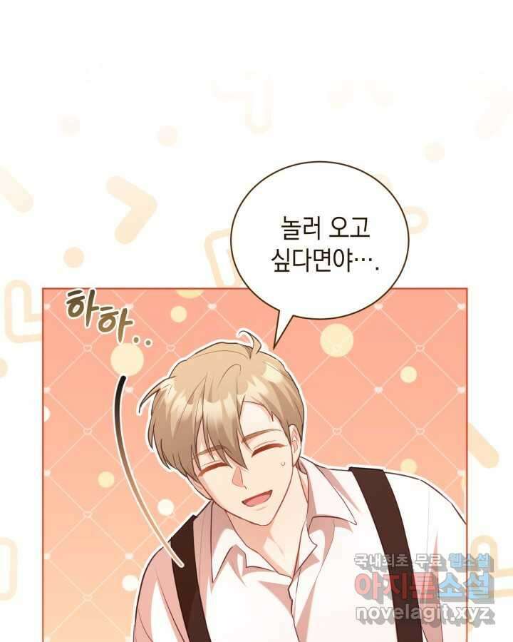흑막과의 육아일기 51화 (시즌1 완결) 15