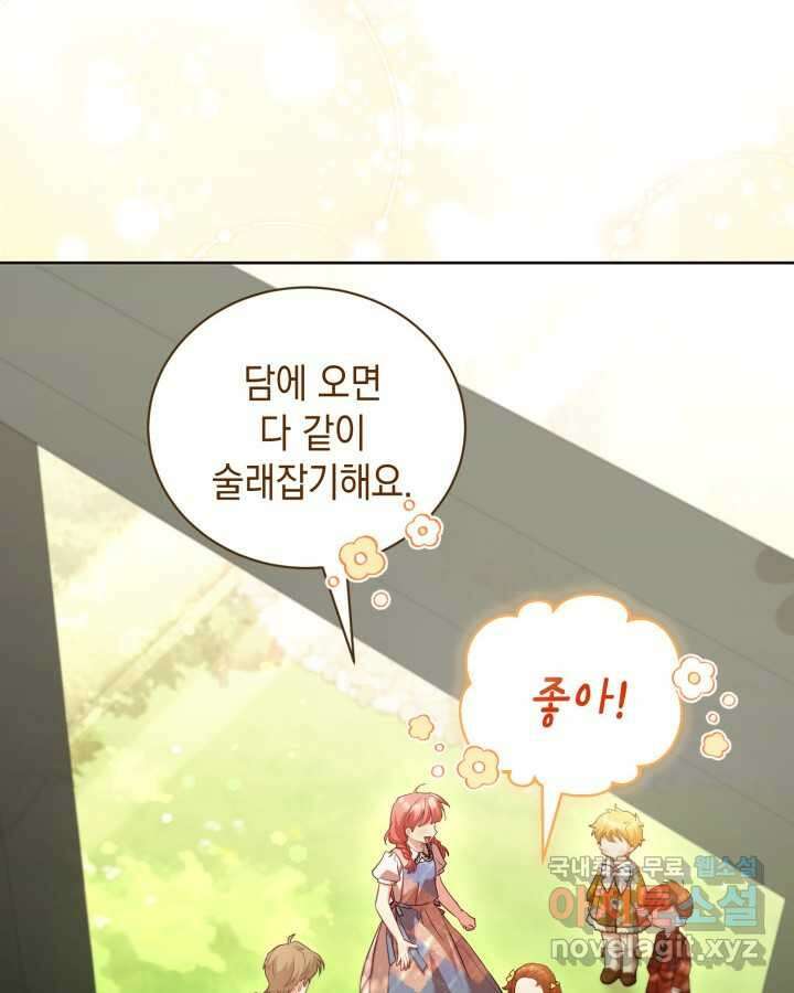 흑막과의 육아일기 51화 (시즌1 완결) 17