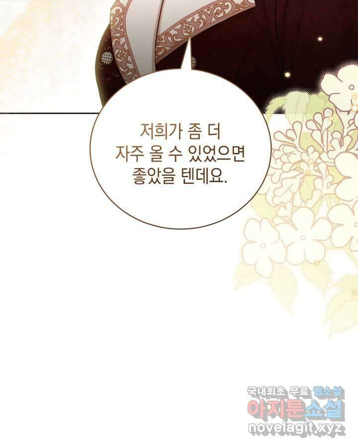 흑막과의 육아일기 51화 (시즌1 완결) 22