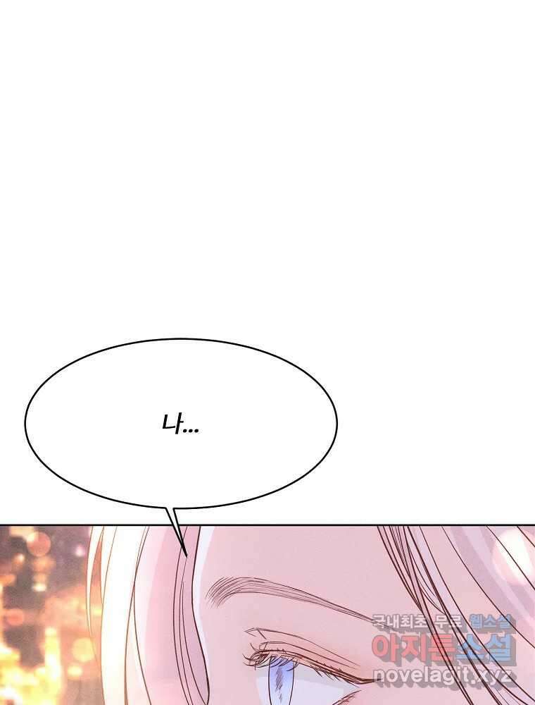 화양연화 75화 진정한 이별 1