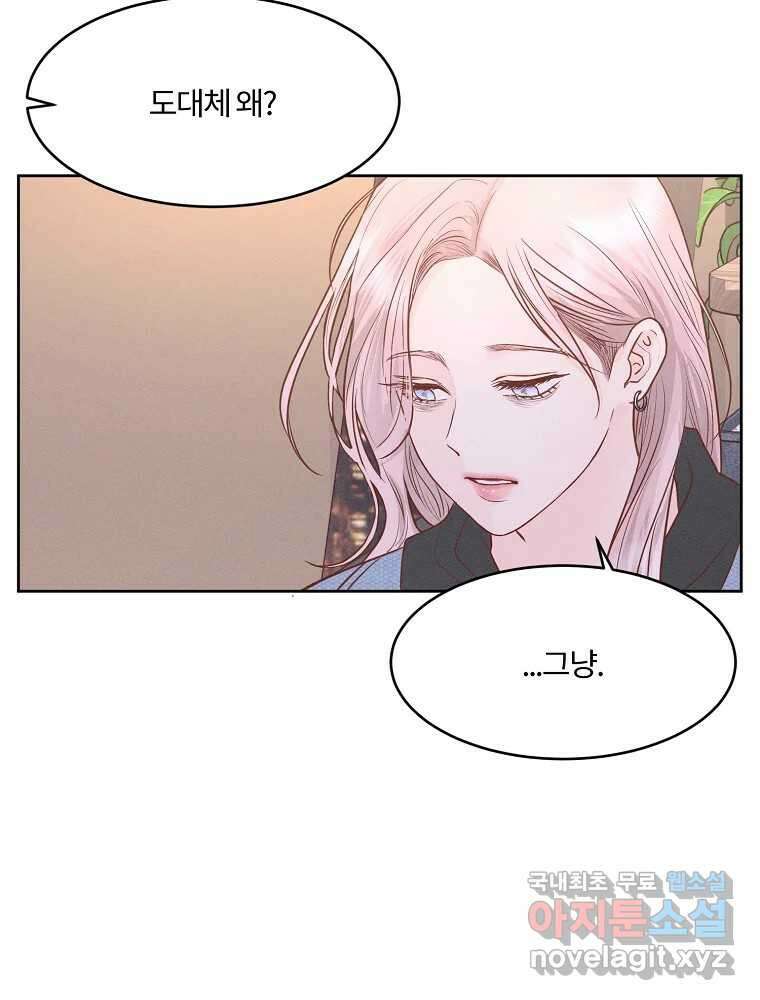 화양연화 75화 진정한 이별 6