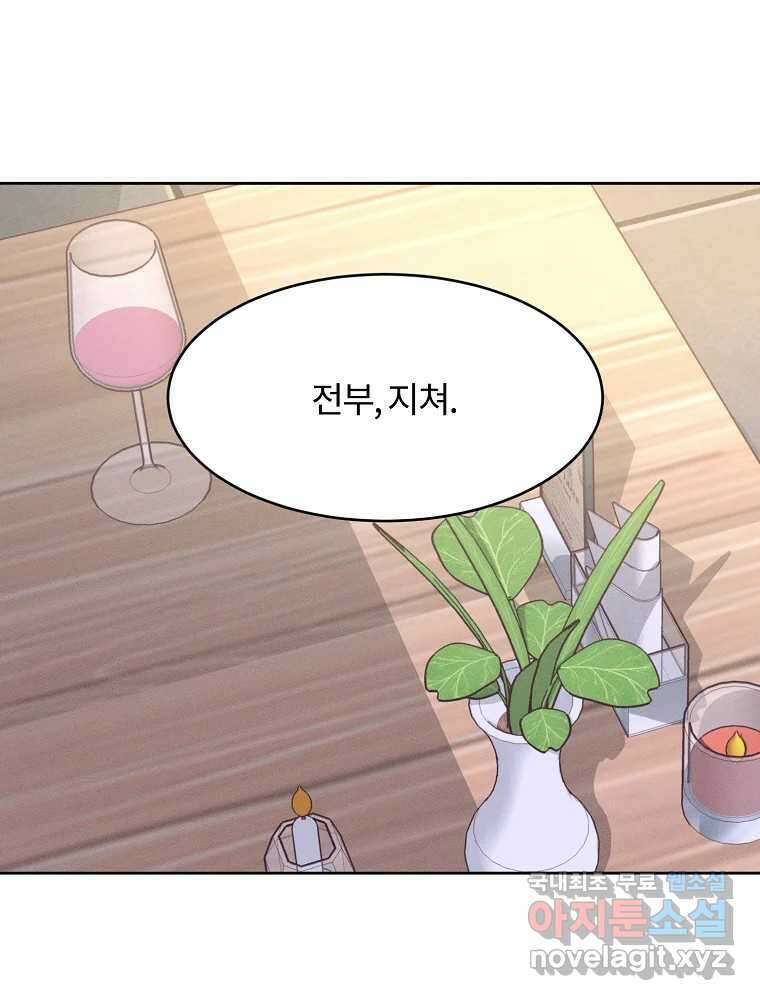 화양연화 75화 진정한 이별 7