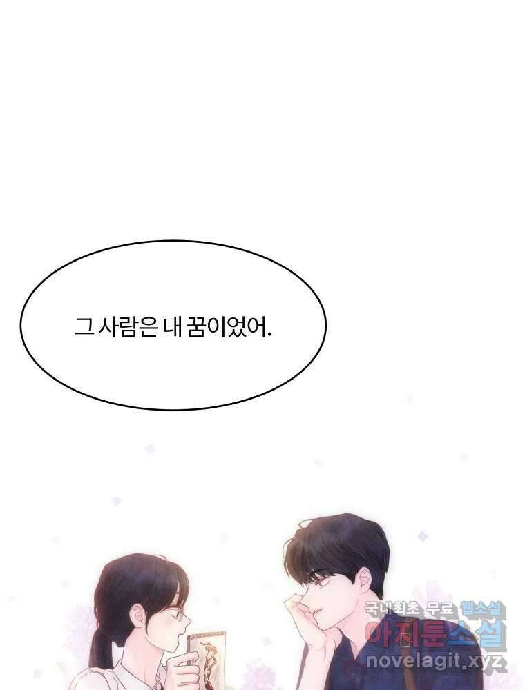 화양연화 75화 진정한 이별 8