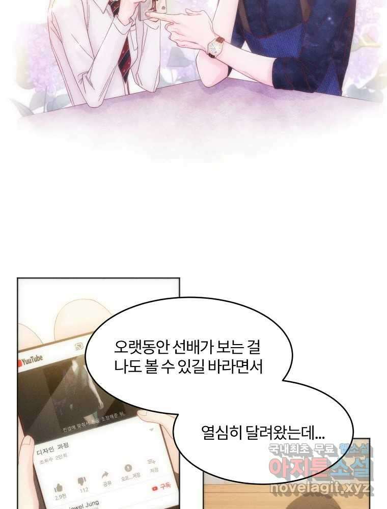 화양연화 75화 진정한 이별 9