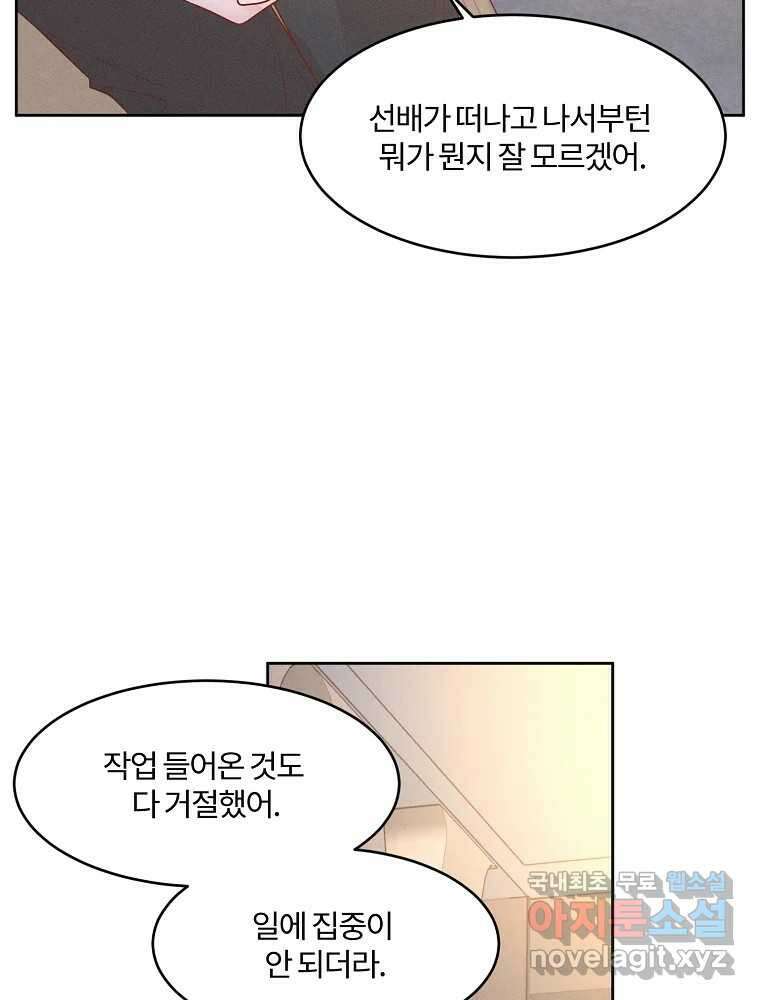 화양연화 75화 진정한 이별 11