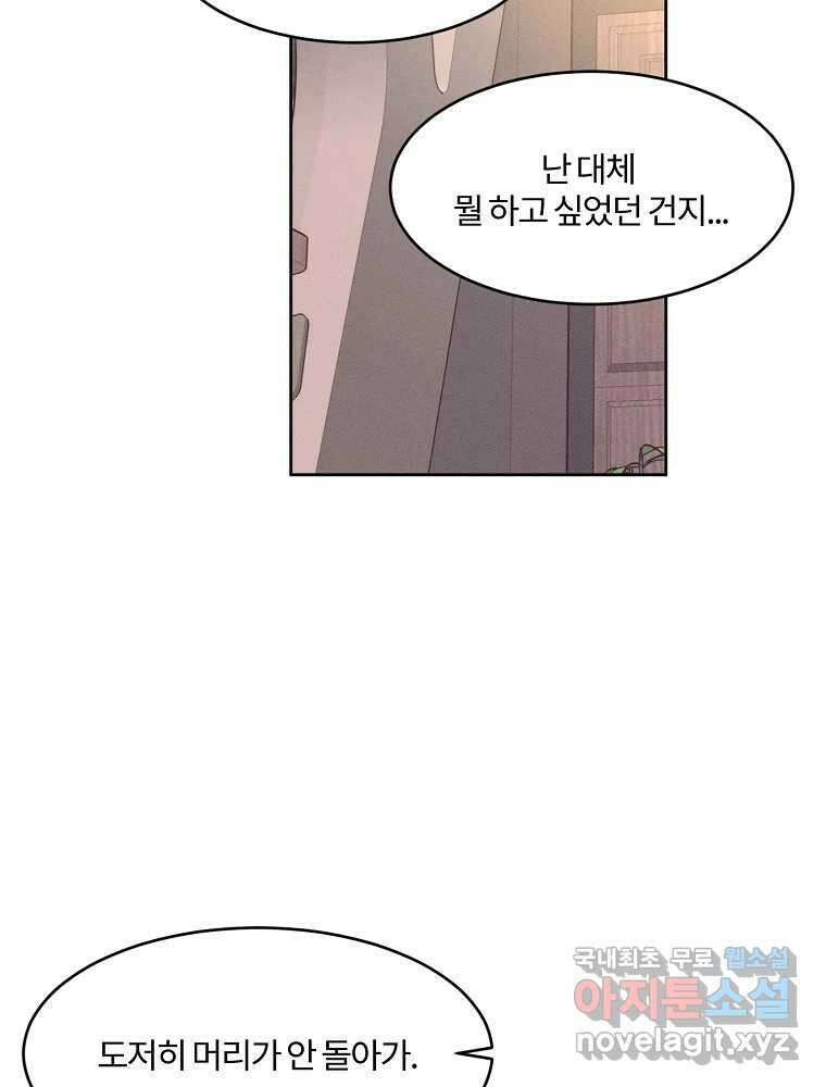 화양연화 75화 진정한 이별 12