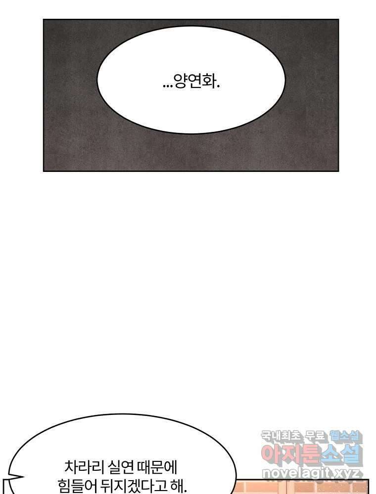 화양연화 75화 진정한 이별 14