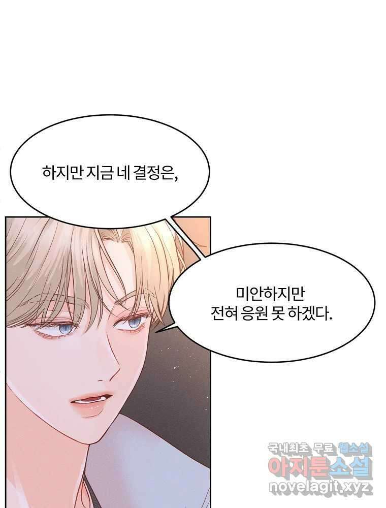 화양연화 75화 진정한 이별 16
