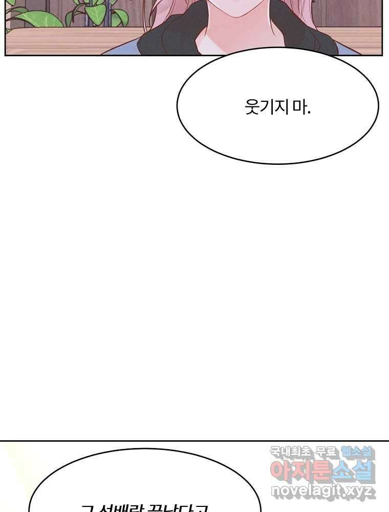 화양연화 75화 진정한 이별 18