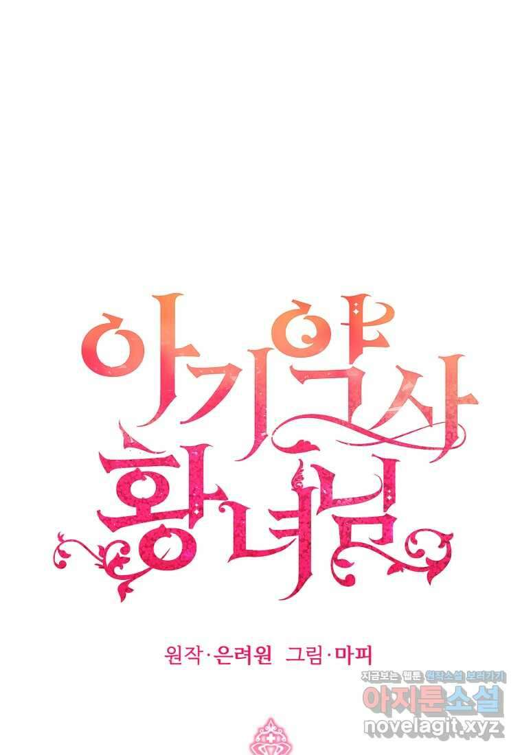 아기 약사 황녀님 65화 1