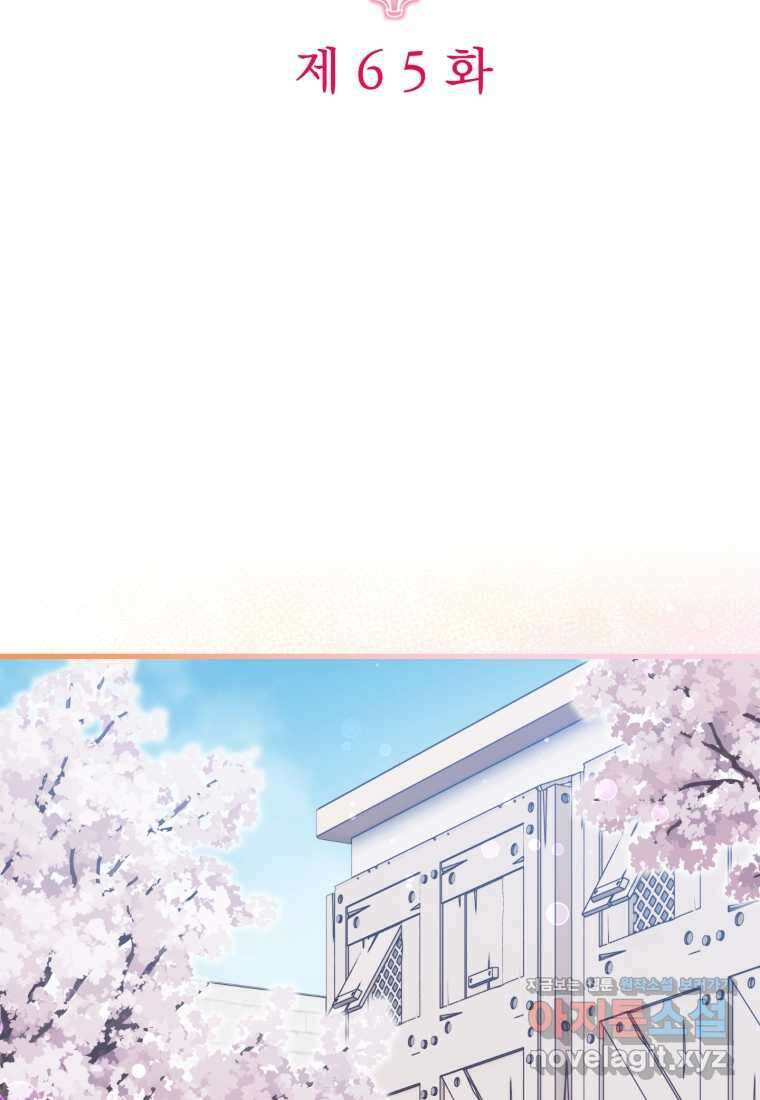 아기 약사 황녀님 65화 2