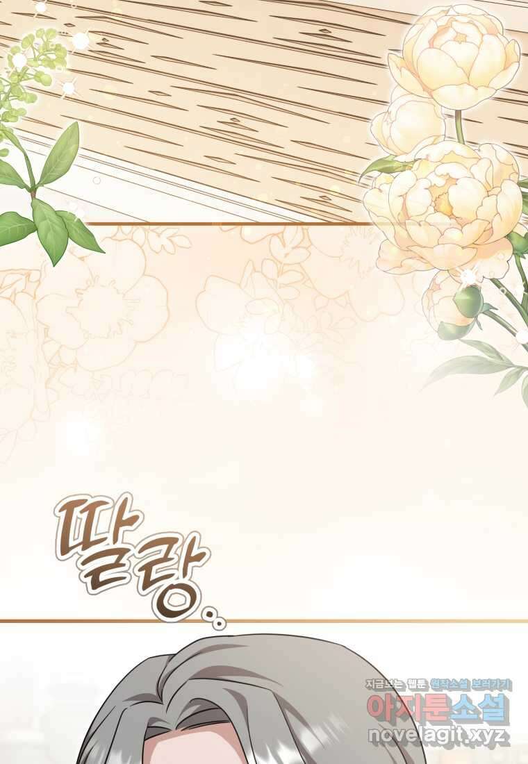 아기 약사 황녀님 65화 6