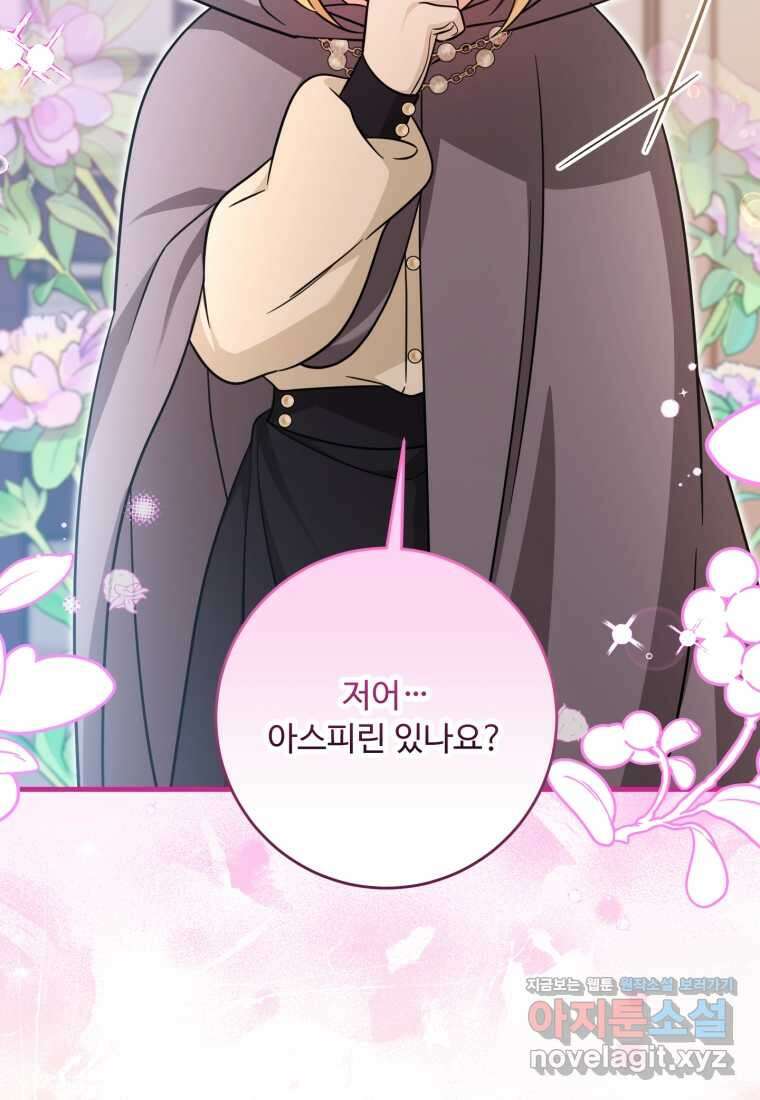 아기 약사 황녀님 65화 9