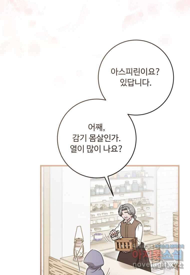 아기 약사 황녀님 65화 10