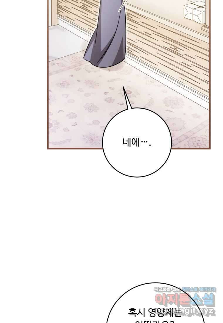 아기 약사 황녀님 65화 11