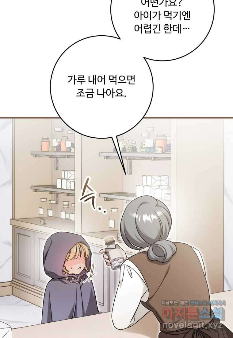 아기 약사 황녀님 65화 12