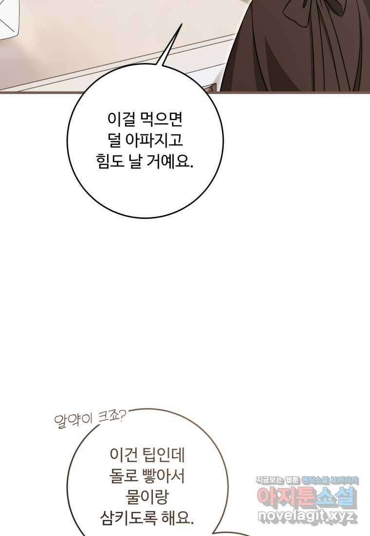 아기 약사 황녀님 65화 13