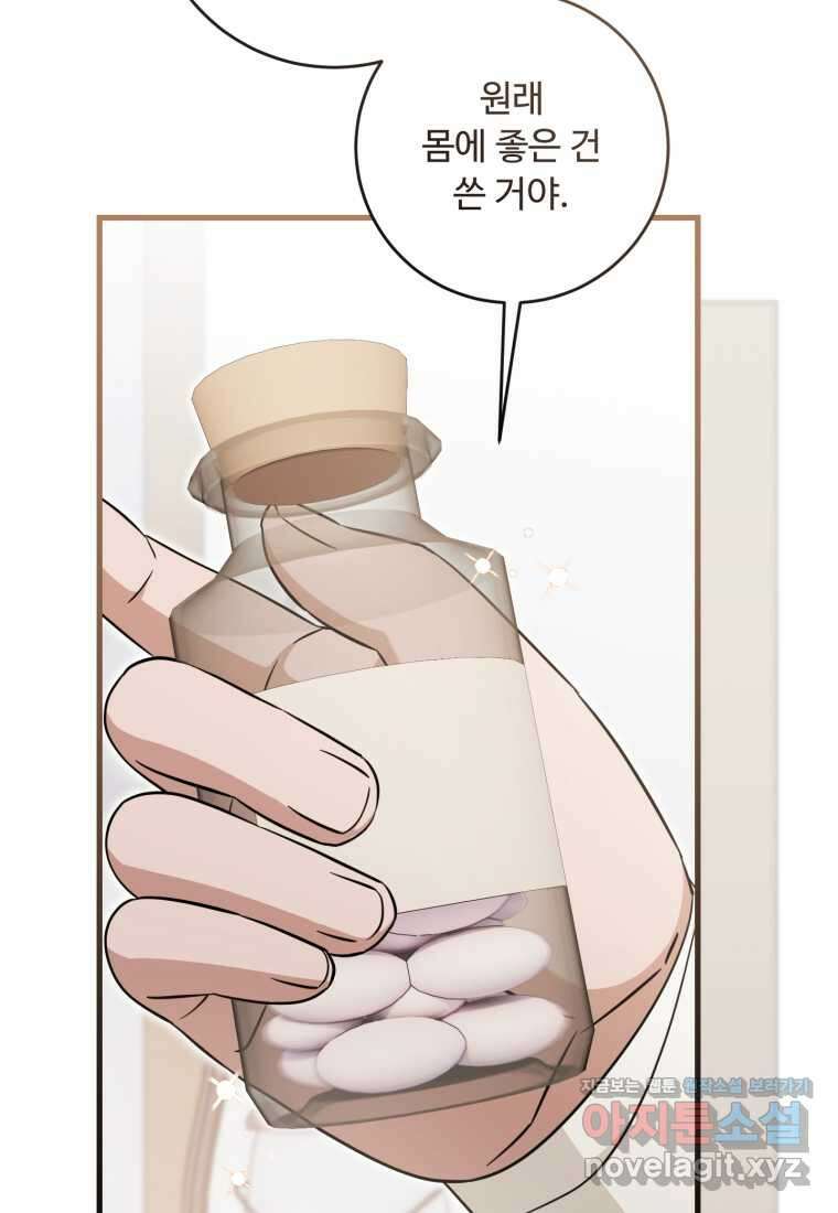 아기 약사 황녀님 65화 14