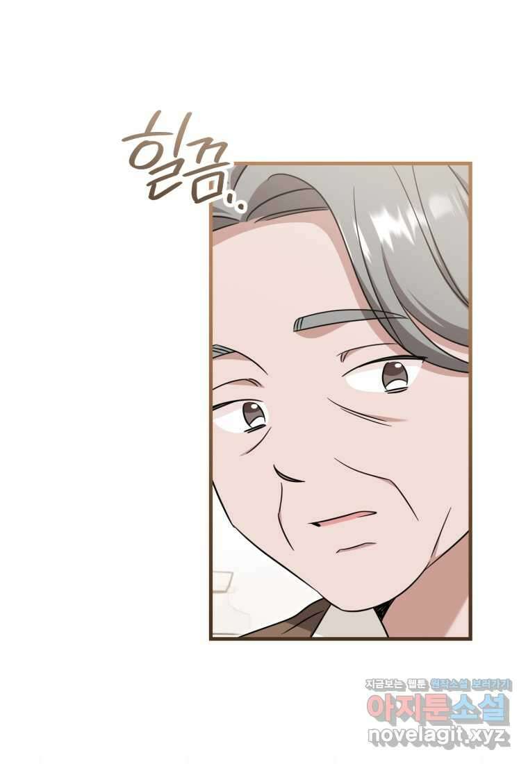 아기 약사 황녀님 65화 16