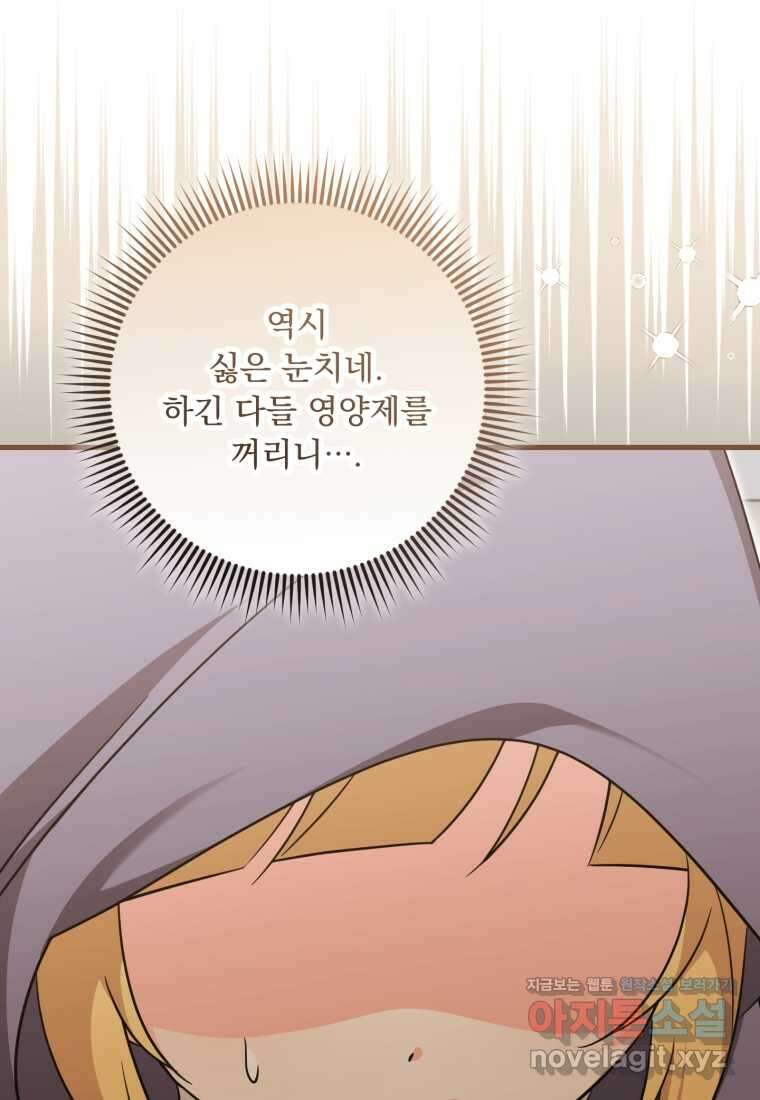 아기 약사 황녀님 65화 17