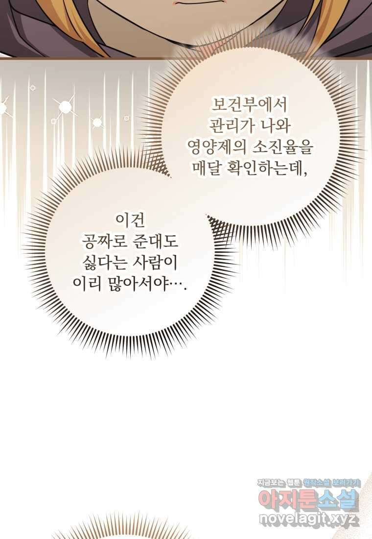 아기 약사 황녀님 65화 18