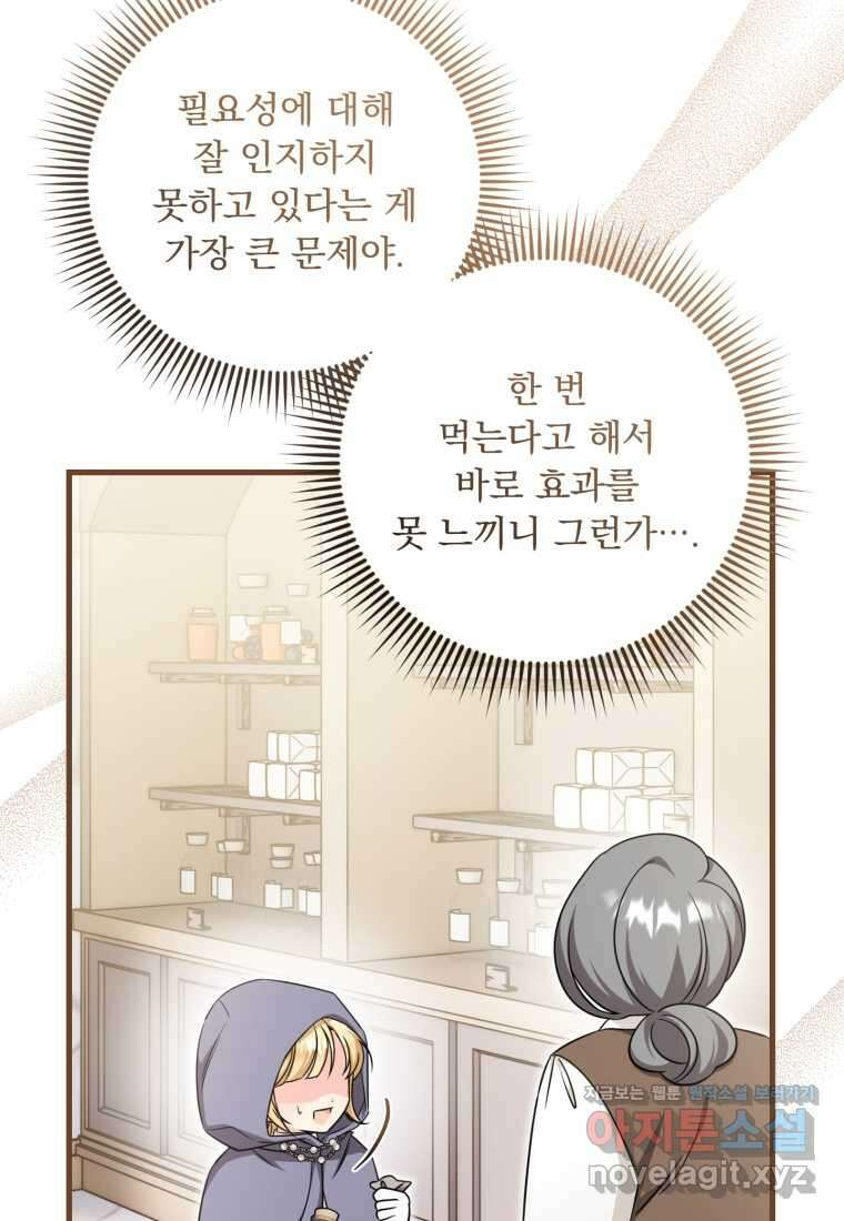 아기 약사 황녀님 65화 19