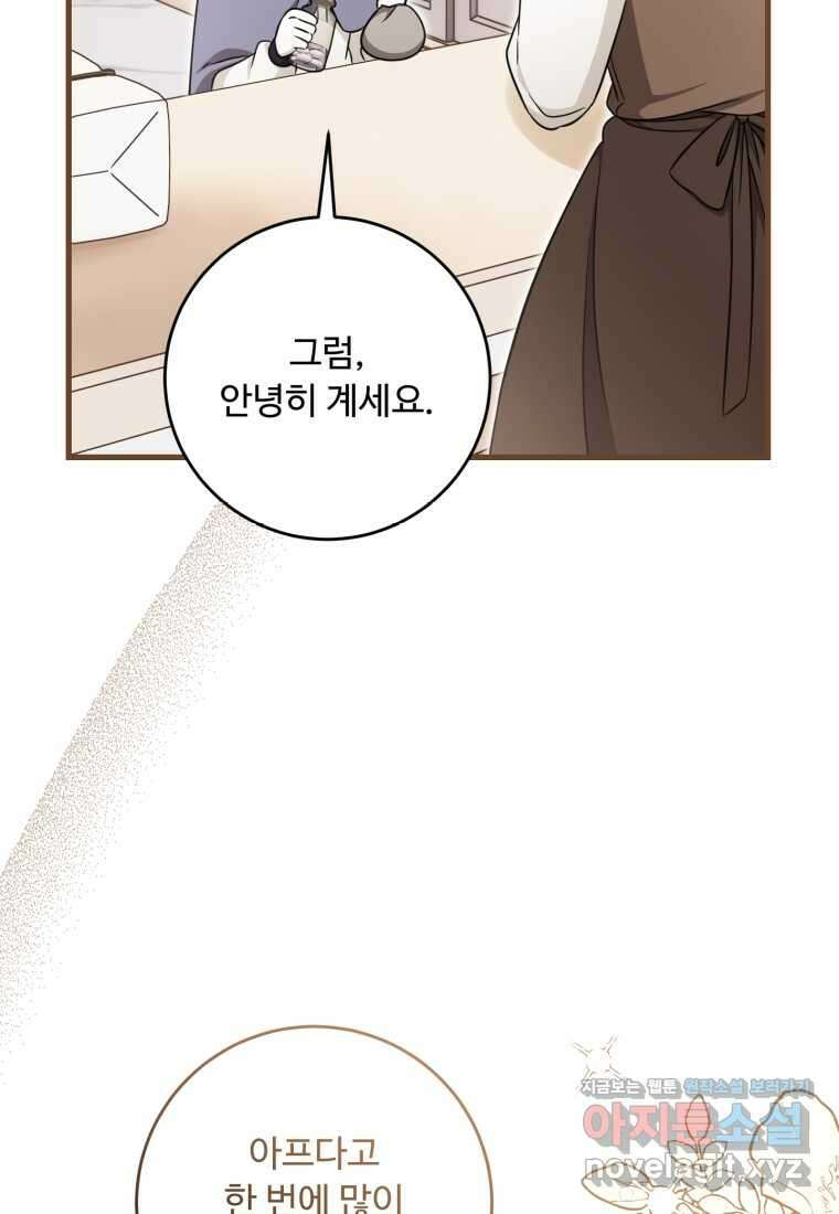 아기 약사 황녀님 65화 20