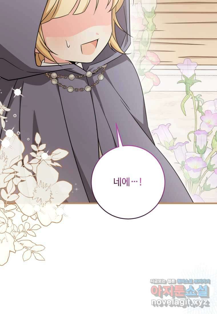 아기 약사 황녀님 65화 22
