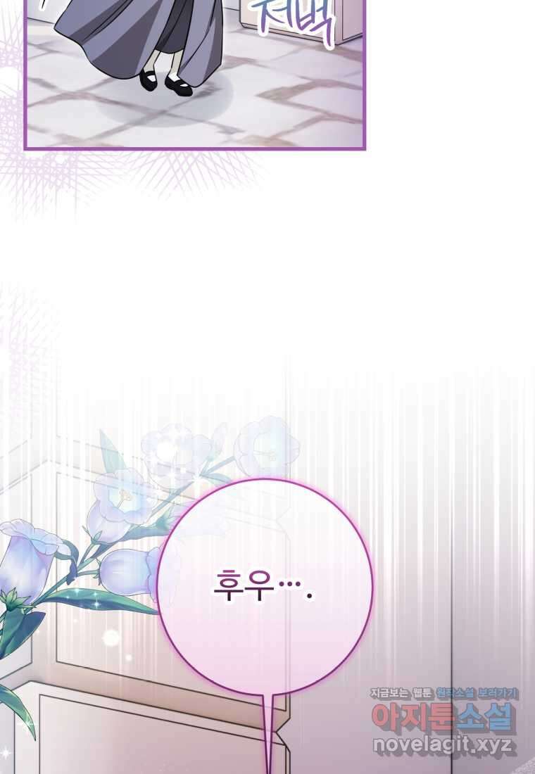 아기 약사 황녀님 65화 24
