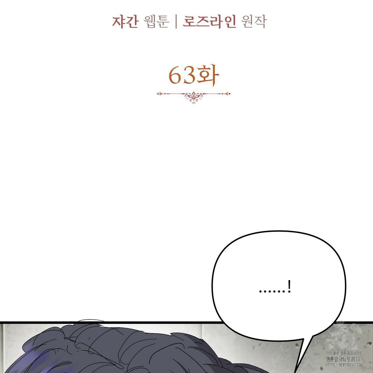 가짜 여동생을 원하면 63화 3