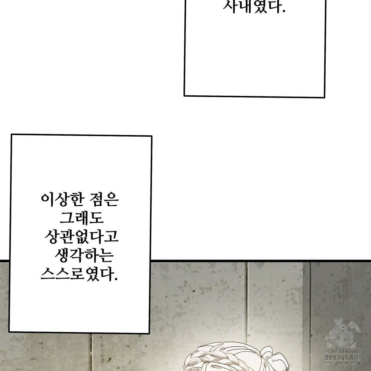 가짜 여동생을 원하면 63화 27