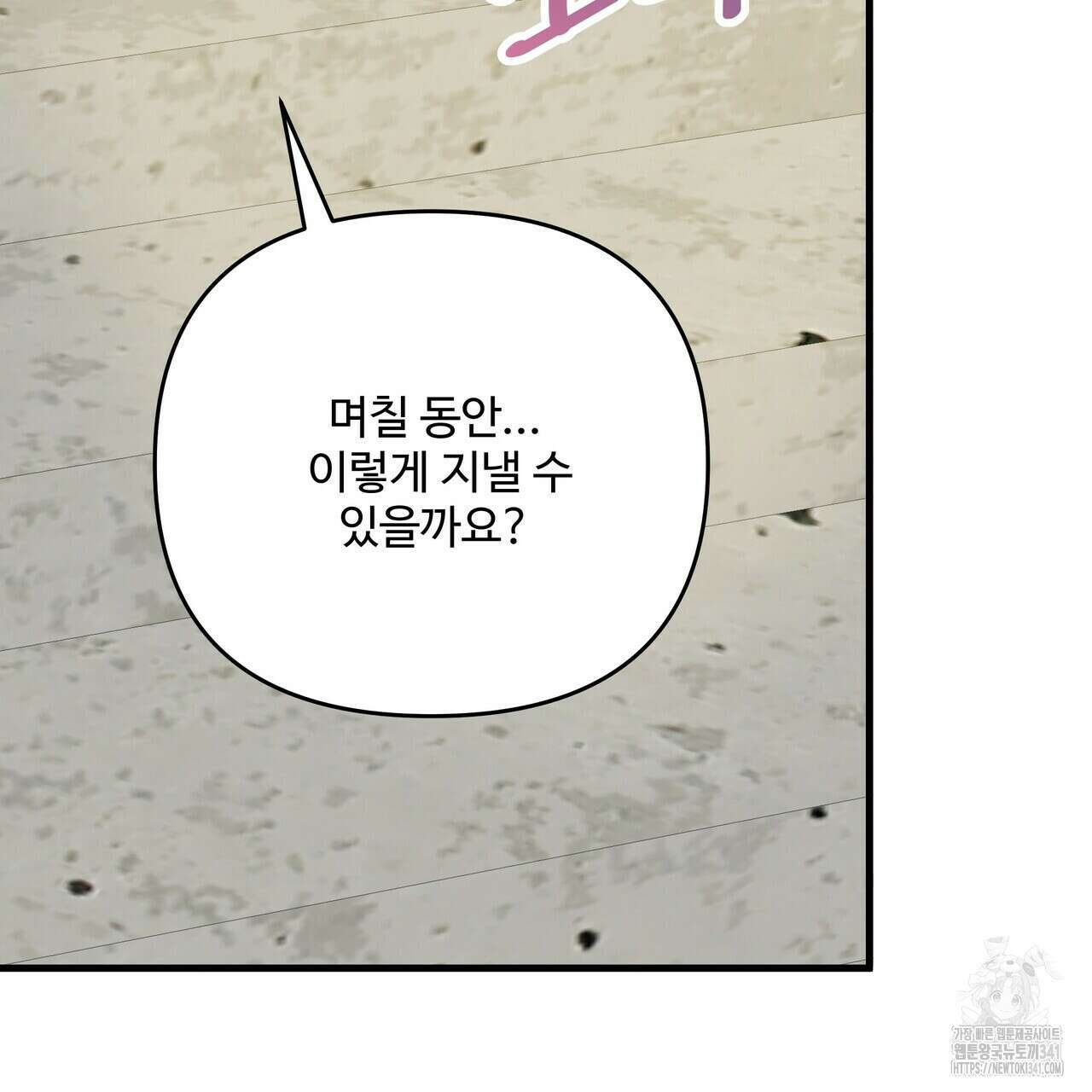 가짜 여동생을 원하면 63화 31