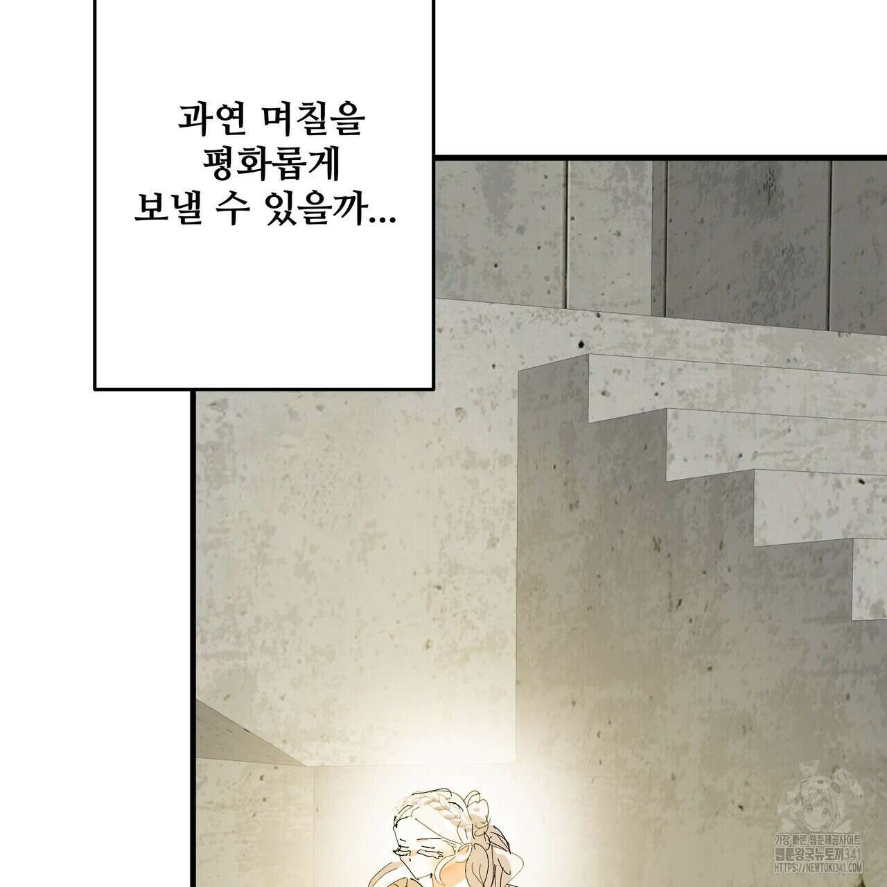 가짜 여동생을 원하면 63화 35