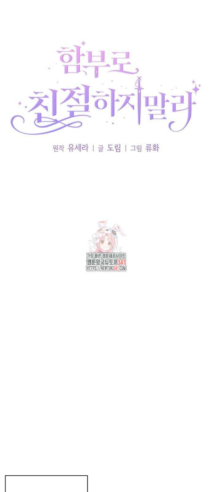 함부로 친절하지 말라 26화 1