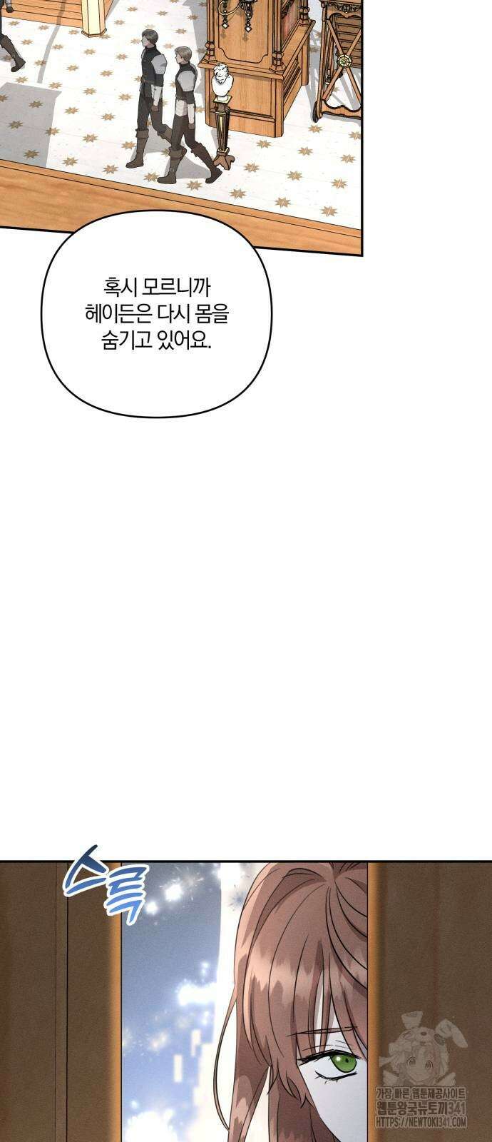 함부로 친절하지 말라 26화 10