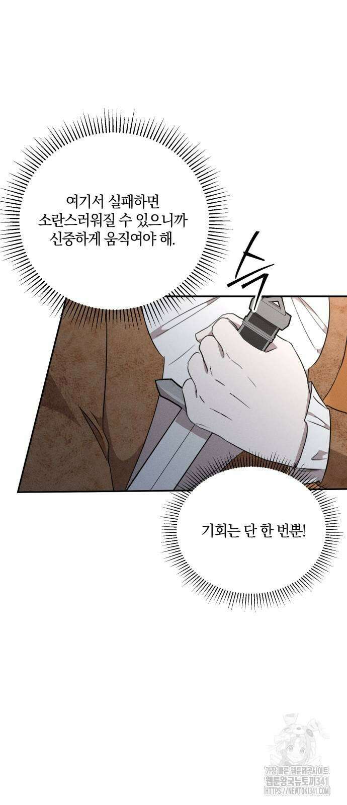 함부로 친절하지 말라 26화 14