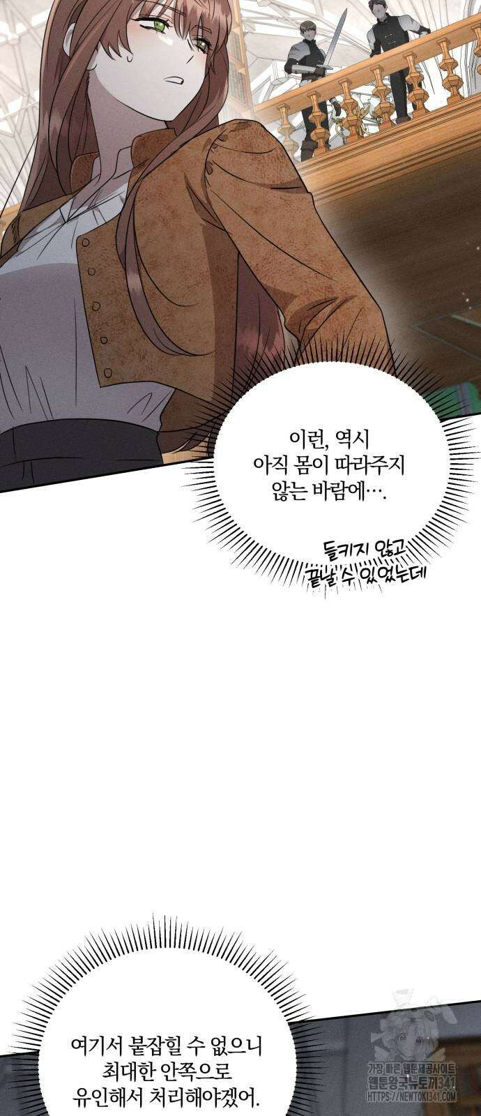 함부로 친절하지 말라 26화 22